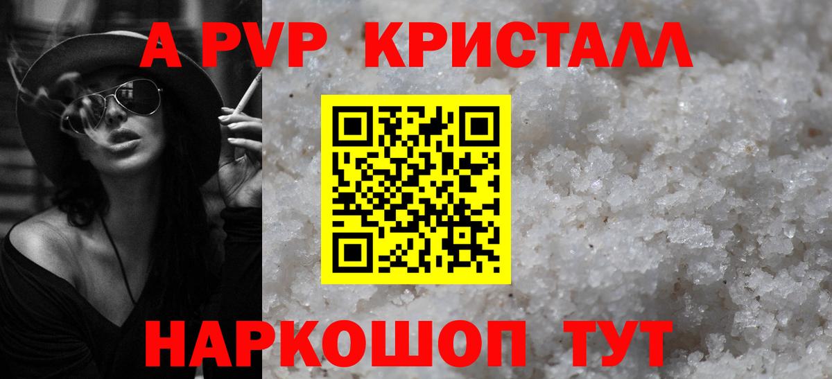 Корсаков  A-PVP VHQ  Альфа ПВП СК  закладки  A-PVP кристаллы  Вход с VPN 