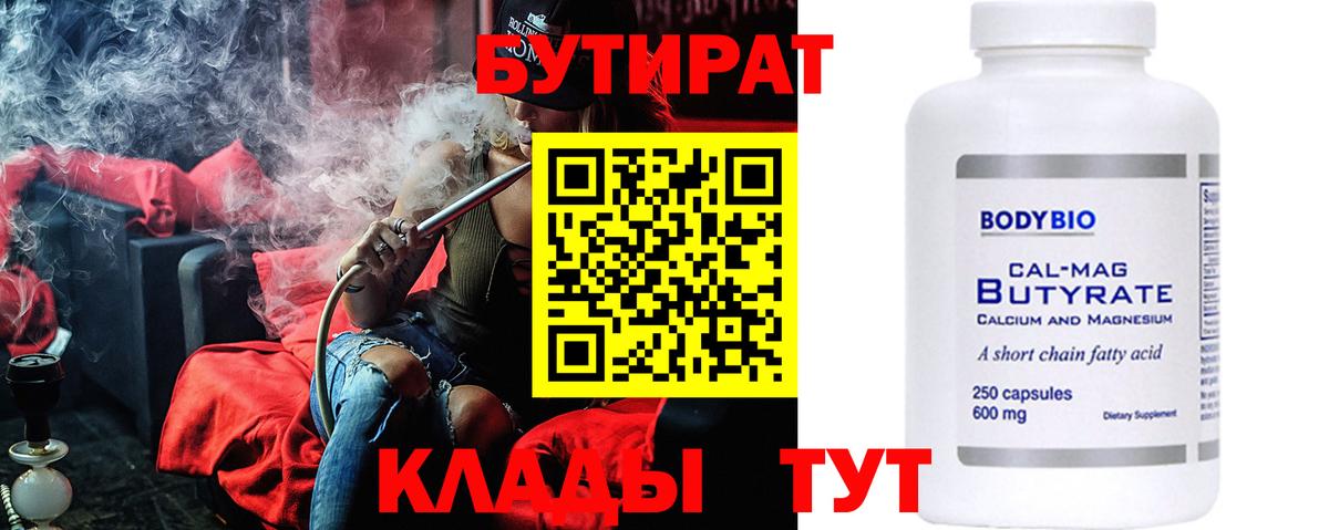 Бутират 1.4BDO Корсаков