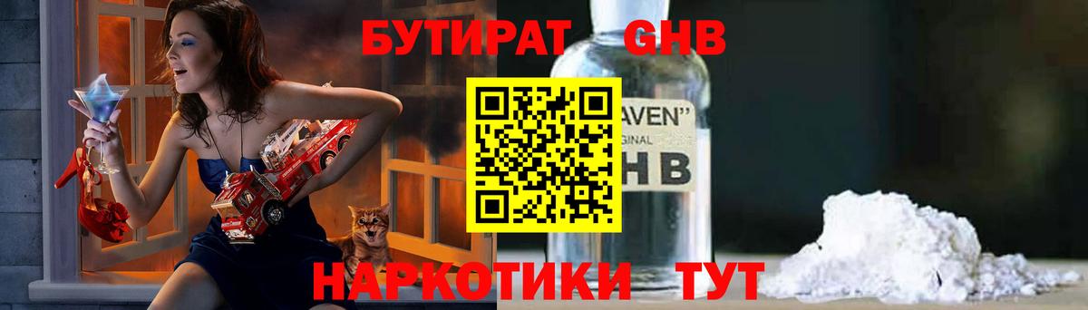 Корсаков  БУТИРАТ  Вход с VPN  Бутират Butirat 