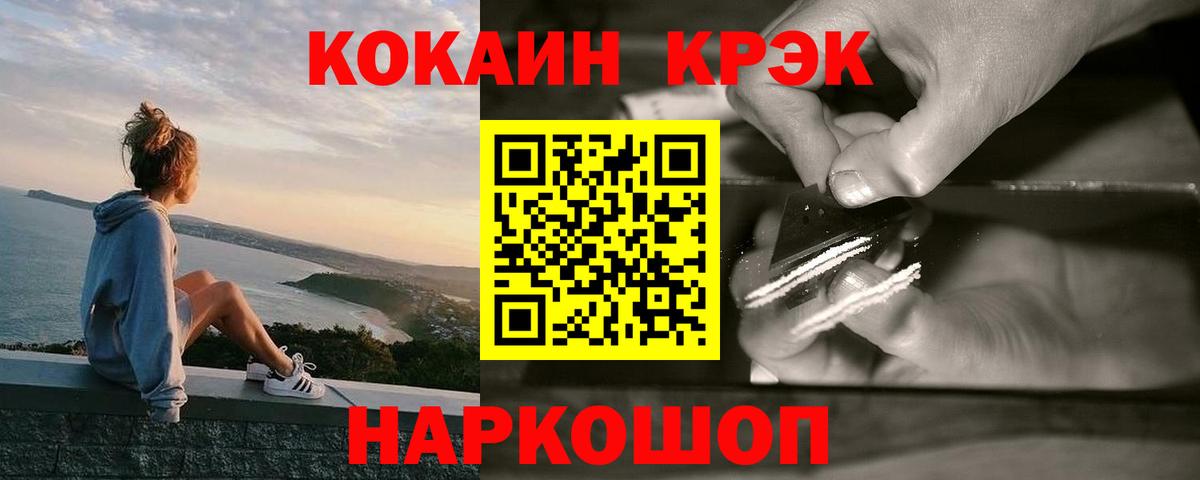 Кокаин 97% Корсаков