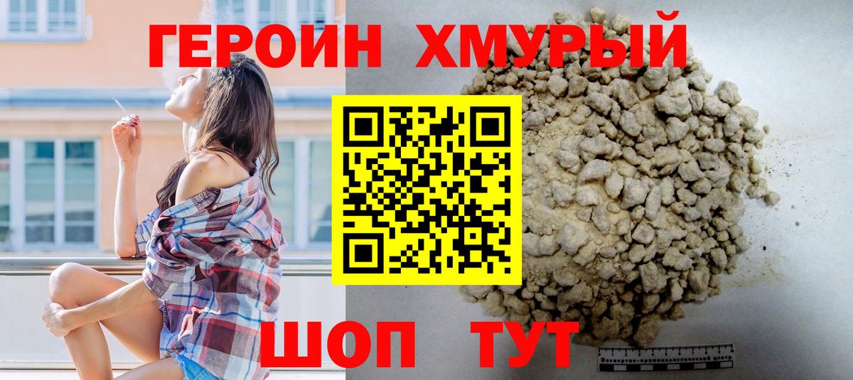 ГЕРОИН гречка  Вход с VPN  ГЕРОИН  Корсаков 