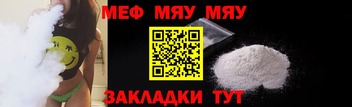 МЕФ мука  Мефедрон  Корсаков  Вход с VPN  МЯУ-МЯУ кристаллы 