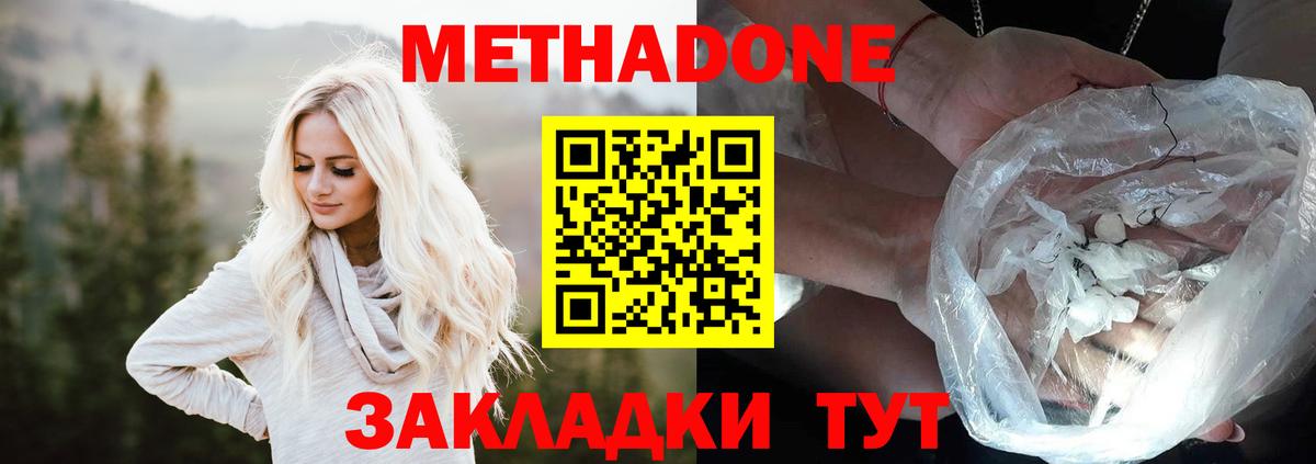 МЕТАДОН белоснежный  Вход с VPN  Корсаков  МЕТАДОН мёд 